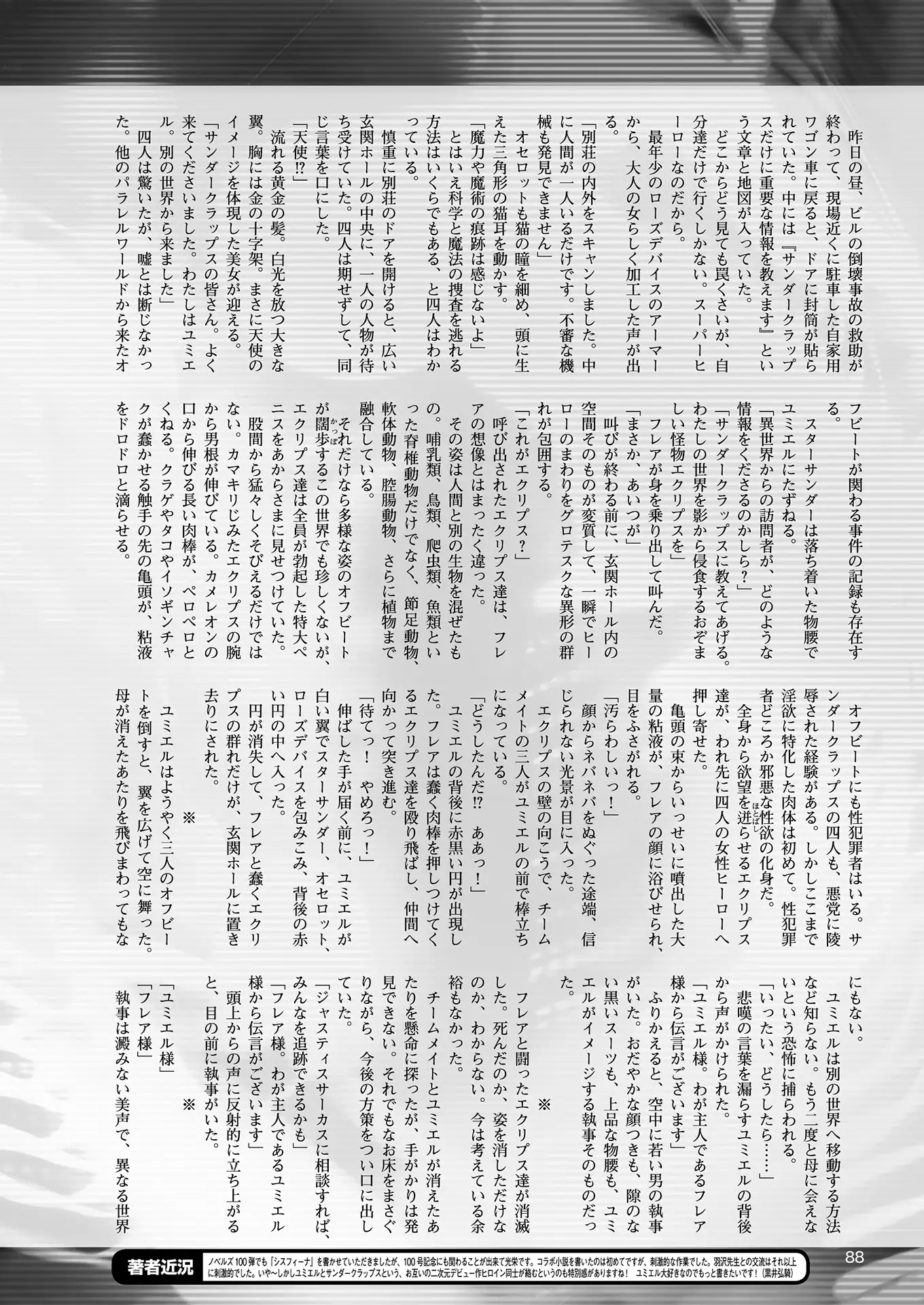 2D Dream Magazine 2018-06 Vol. 100 Tokubetsu Furoku