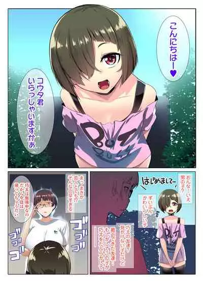 眼鏡妻のオトモダチ
