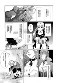 (C89) [3egg (Meriko)] Sennyuu Chishiki to Setsuju (Tales of Zestiria) [Chinese] [沒有漢化]
