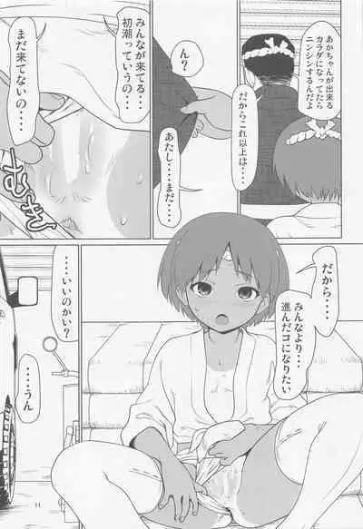 Hiyake Fundoshi no Karina-chan to Monokage de….