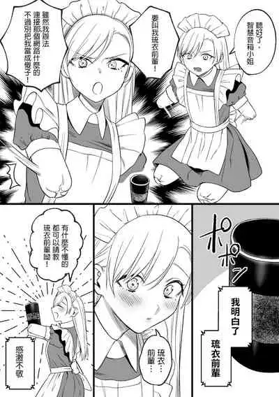 Kesson Maid Rui | 殘缺女僕琉衣