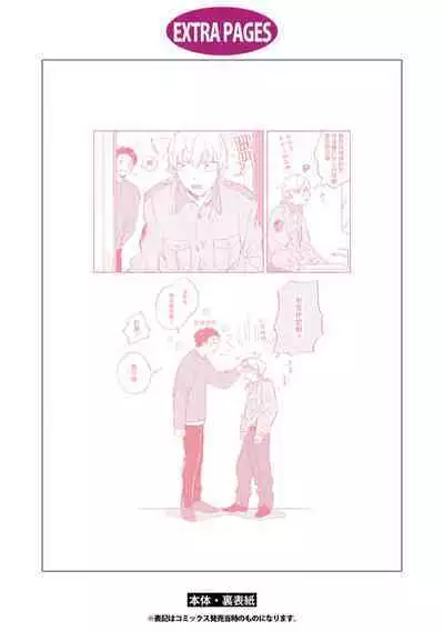 Sugar Dog Life Ch. 1-6 番外+后记