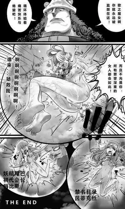 【p8更新】 海贼王最强的乌塔也 逃不过被轮奸的命运，后有茵蒂克丝跟妖尾彩蛋