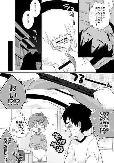 Yakkun no Ke o Soritai Yuusuke-kun no Hanashi