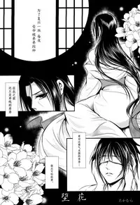 (C86)[たかむら]堕花