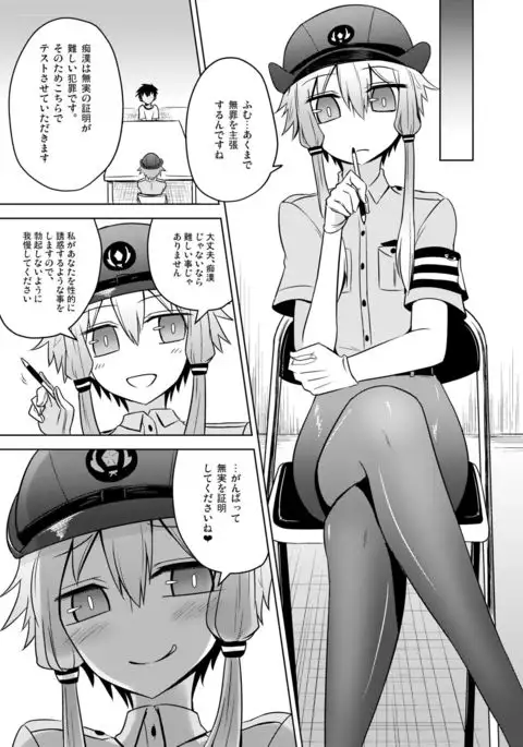 婦警ゆかりさんにされたい_