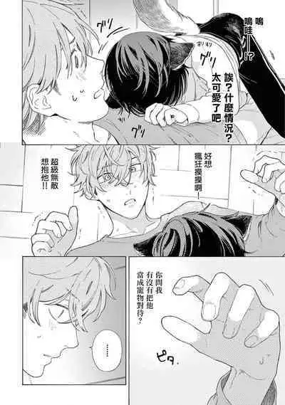 Fukujuu to Amagami | 服从与轻咬2 06-09