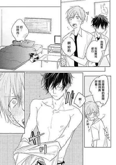 Like a Sugar | 爱似甜点 Ch. 1-5