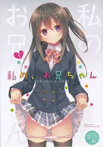 (COMIC1☆9) [TIES (Takei Ooki)] Watashi no, Onii-chan