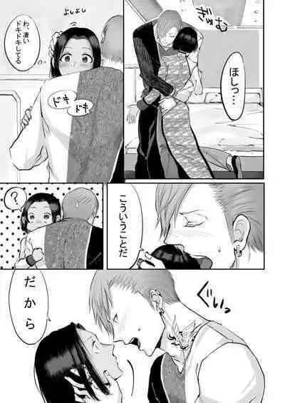 霞みゆく君と何度でも