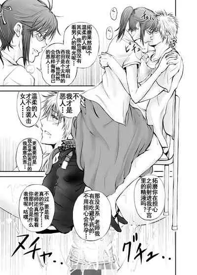 寝取られ女教師・冴子 ～真実の愛～（流木个人汉化）