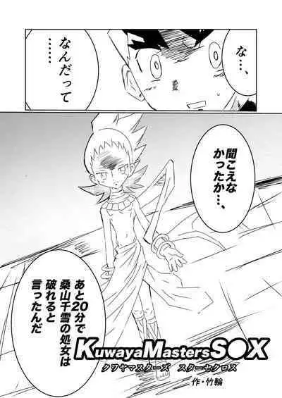 Kuwayama Chiyuki Dosukebe Goudou Secret Eroin