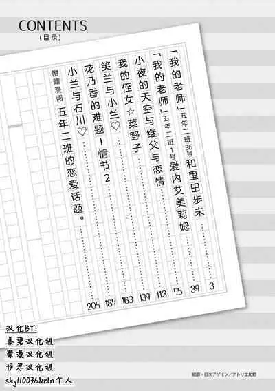 5 no 2 no Koibana. | 五年二班的恋爱话题