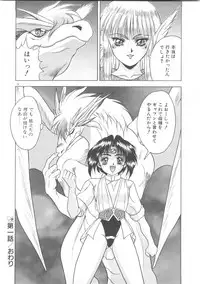 [Fuji Sangou] Souryuu Daibouken Dragon Rider 2