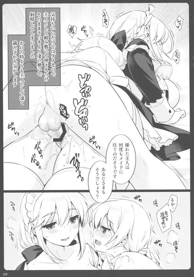 (C94) [SIDE EFFECTS (Saeki Hokuto)] Aruji-kun to Maid-san