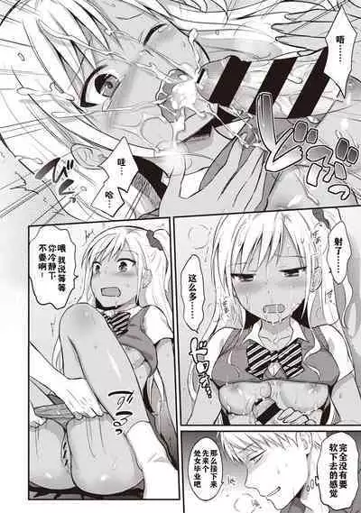 Zesshokukei danshi seiyoku wo shiru ch.1-4