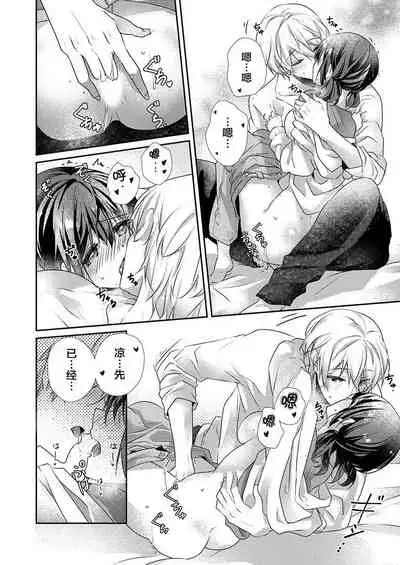 [Hanamaluo] Skirt no Naka wa Kedamono deshita. Ch. 31 [Chinese] [Eternal Dead汉化组]