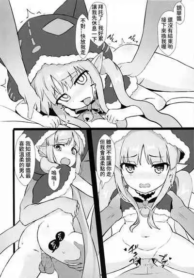 【台灣FF35】 [Fe3C(雪明碳鐵)] 我跟你說喔 抓到鏡華了(Princess Connect! Re:Dive) [Chinese] [切嚕系女子個人搬運]