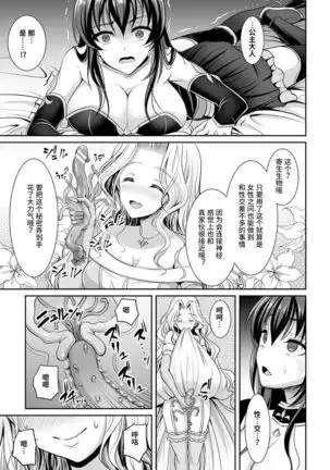 Shirayui-hime to Kuroyuri no Kishi