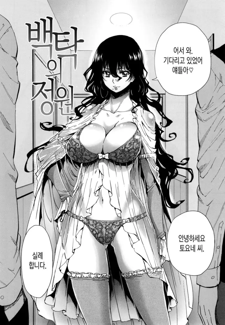 Hakudaku no Sono | 백탁의 정원