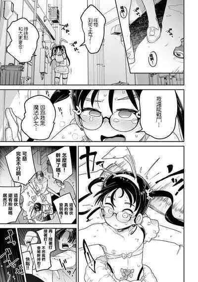 Henshin Heroine Ganbare Snow-chan | 變身魔法少女 加油啊 小雪醬！！