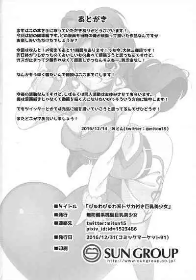 Pyuwa Pyuwa-kei Tosaka Tsuki Kyonyuu Bishoujo Soushuuhen