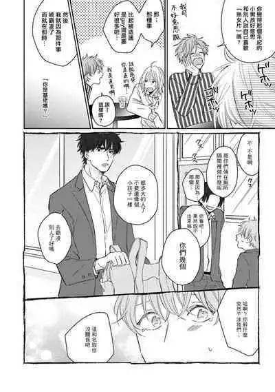 Suki ni Nattara Dame desu ka? | 不可以喜欢上你吗? Ch. 1-5 + 后记