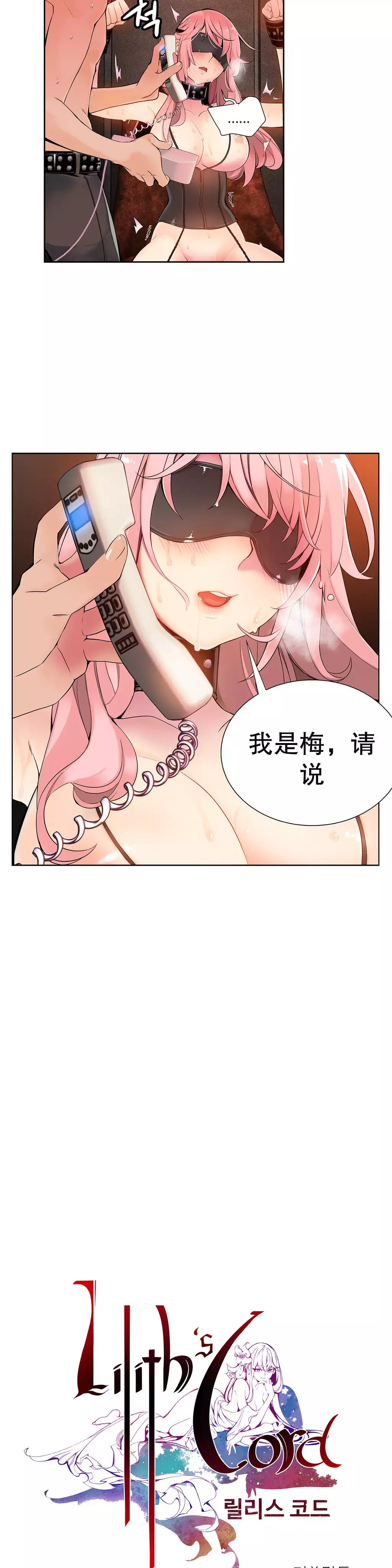 Lilith`s Cord | 莉莉丝的脐带 Ch.1-45