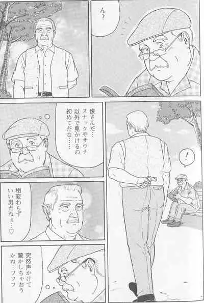 [Satou Shirokuma] Natsu no Owarini (HO-MAN No.41)