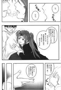 (C75) [Shojijo Ji(fukuro ooji)] TRY TO KISS (Oh my goddess!)