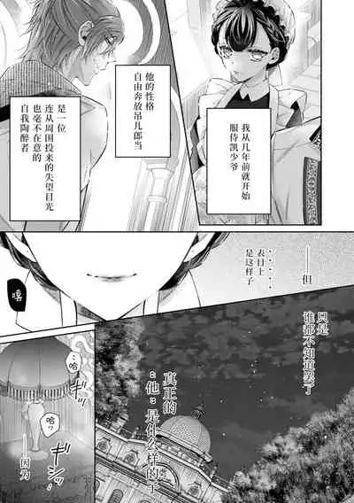 ドSメイドはナルシスト公爵を慰めたい