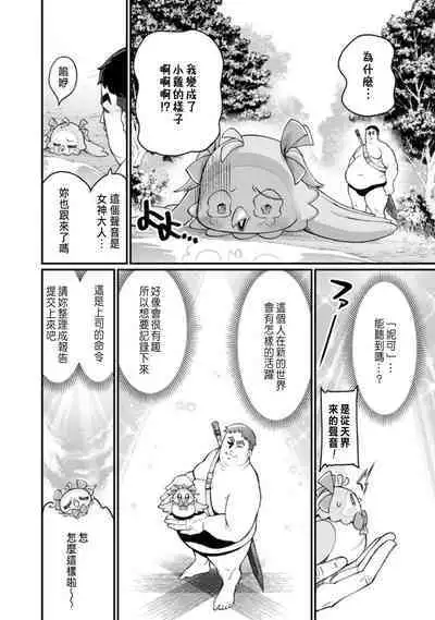 ハーレム王の異世界プレス漫遊記 ～最強無双のおじさんはあらゆる種族を嫁にする～ 1