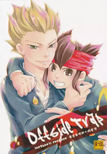 [Luna Garden (hanako)] Offside Trap (Inazuma Eleven)