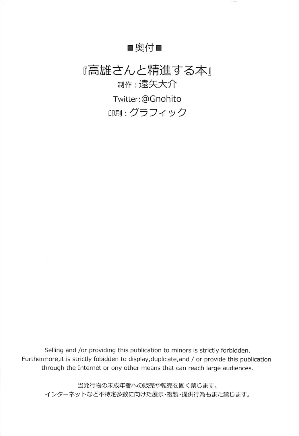高雄さんと精進する本