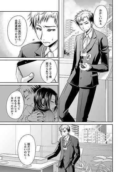 Shinjau Kurai no Kairaku o