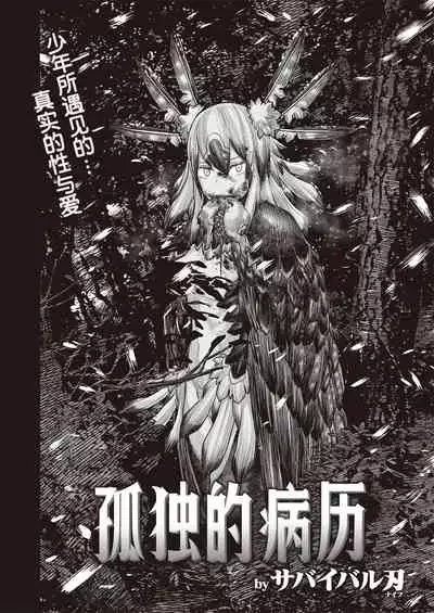 Kodoku no Karte | 孤独的病历