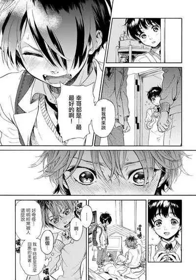 Jupiter ni Onegai | 向木星许愿 Ch. 1