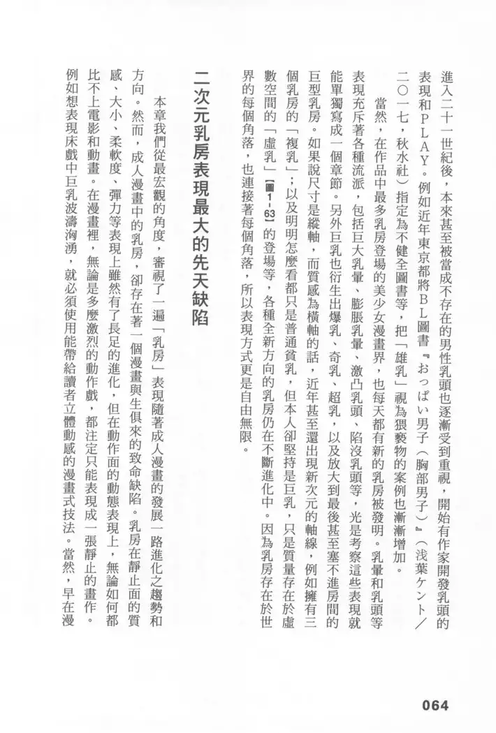 Ero Manga Hyogen Shi | 成人漫畫表現史