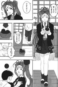 (C75) [Shojijo Ji(fukuro ooji)] TRY TO KISS (Oh my goddess!)