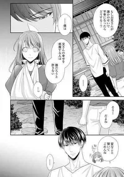 Sono Keisatsukan, Tokidoki Yajuu! 1-18