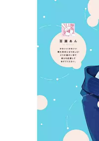 Yume nara Doko made Yurusaremasu ka? | 如果是梦的话能原谅到哪一步呢? Ch. 1-6+特典