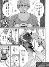 [Nagashima Chosuke] Yareru Appli Ch. 1-2