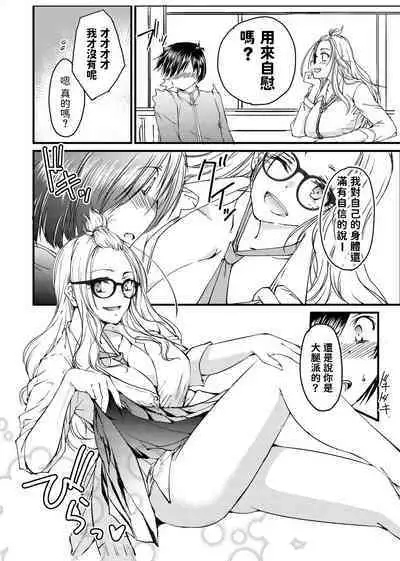 [Tanken Harahara] Megane no Gyaru wa Inkya ni Yasashii [Chinese]