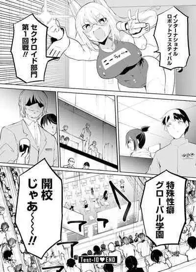 セクサロイドにAIをこめて 2