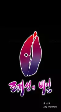 [Madstart] Secret Island Ch.1-25 (English) (Ongoing)