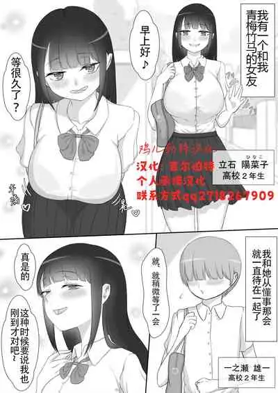 【ネトラレの民】彼女は狙われている～プロローグ～