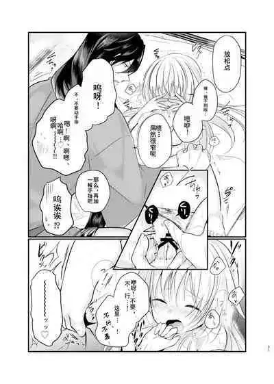 Mezameta Asa ni, Kimi ga | 晨光下的你