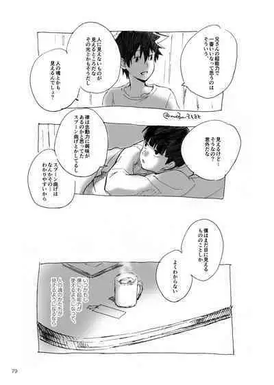 [Raisin Butter Sandwich (Mozu)] Kodoku ni tsuite shitteiru koto wo Hanasunara [Digital]