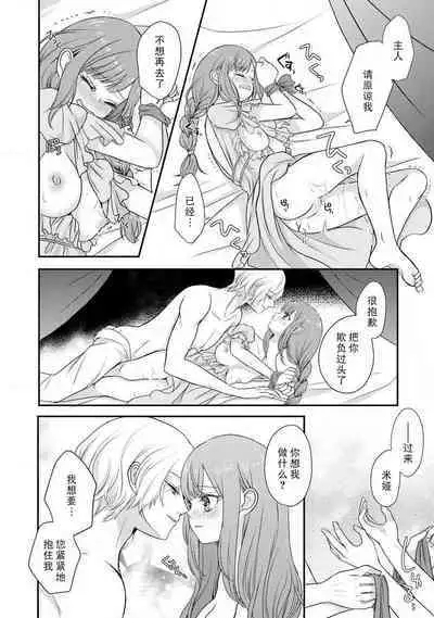 Kawaii boku no Mia tennenkizokusama no aisare maid | 我可愛的米婭 為天然貴族所愛的女僕 1-2