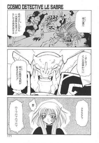 [Rikao] Uchuu Tokusou - COSMO DETECTIVE LE SABRE